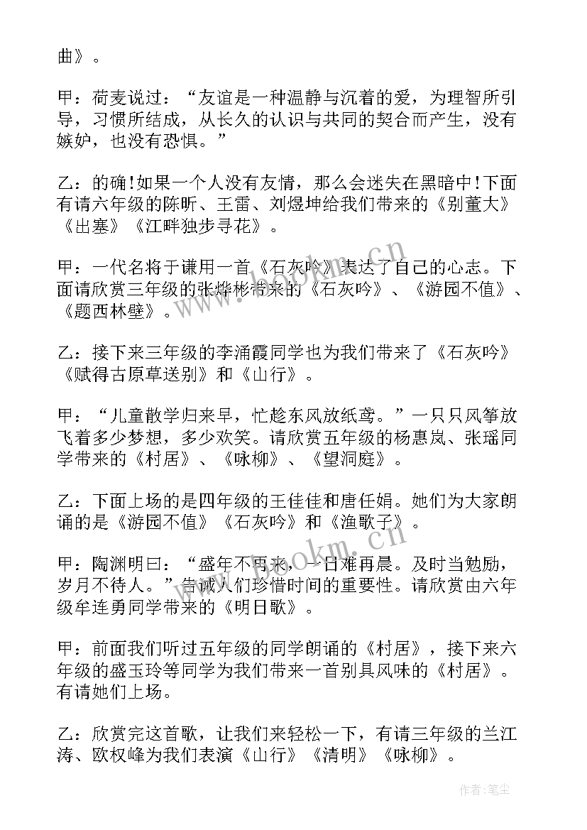 最新主持古诗词诵读展示活动的主持词(汇总5篇)