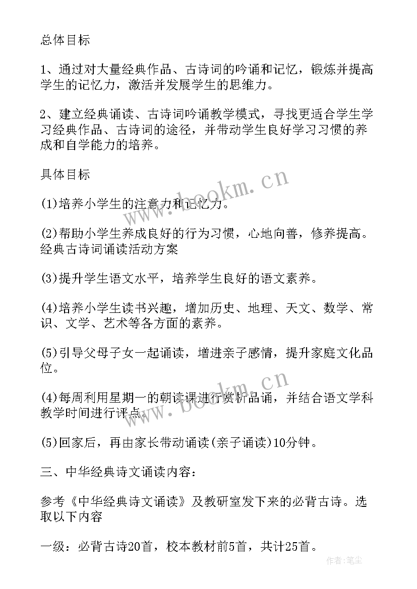 最新主持古诗词诵读展示活动的主持词(汇总5篇)