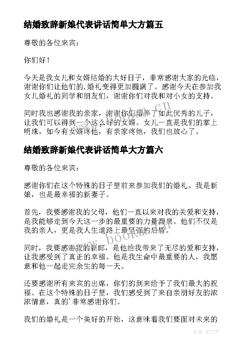 2023年结婚致辞新娘代表讲话简单大方 新娘结婚致辞(模板10篇)