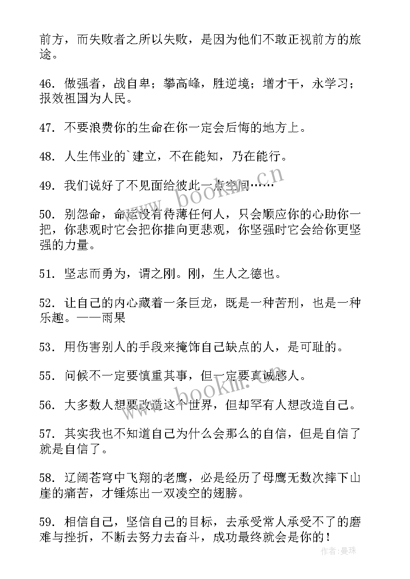 最新成熟和成长 成长成熟的励志句子句(优秀9篇)