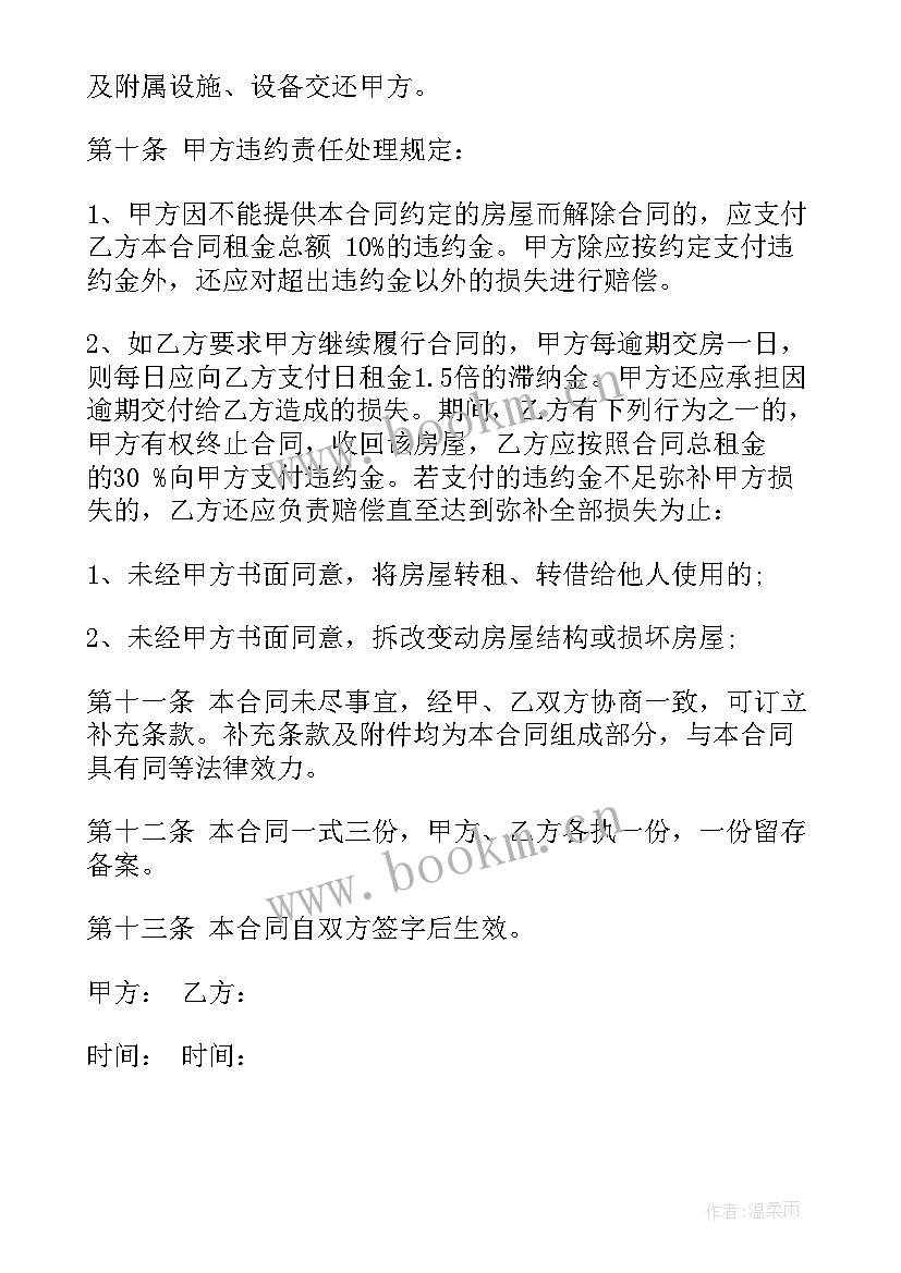 最新市中心小区私人租房协议书(模板5篇)