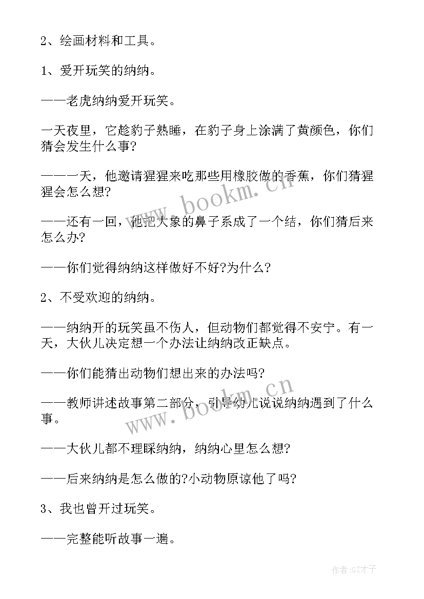 最新我上幼儿园活动反思 幼儿园中班教案教学反思系列(优秀9篇)