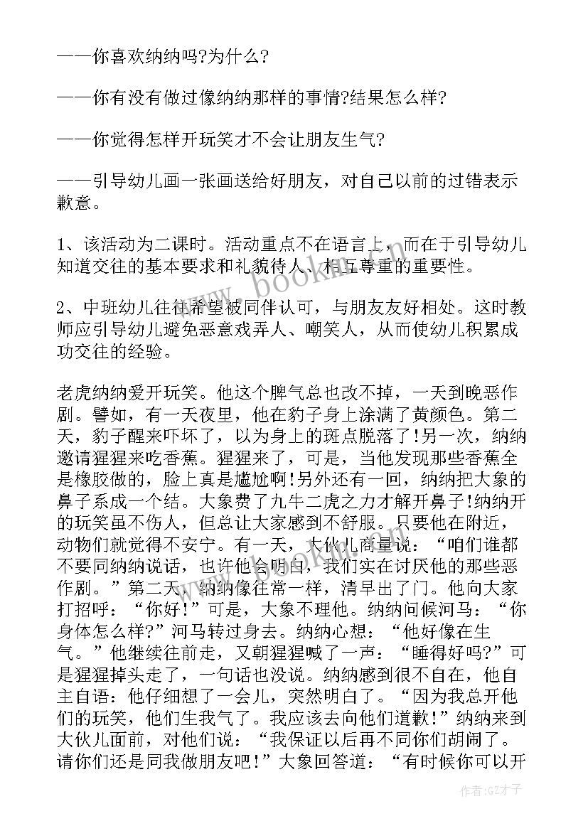 最新我上幼儿园活动反思 幼儿园中班教案教学反思系列(优秀9篇)