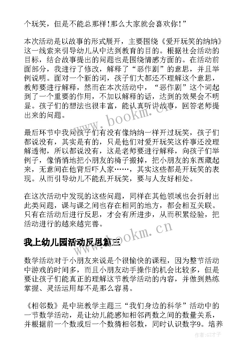 最新我上幼儿园活动反思 幼儿园中班教案教学反思系列(优秀9篇)