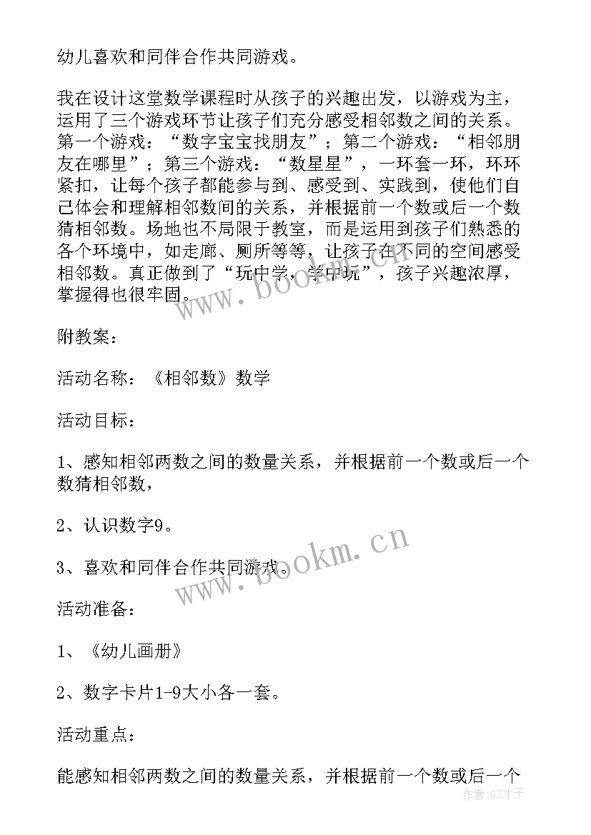 最新我上幼儿园活动反思 幼儿园中班教案教学反思系列(优秀9篇)