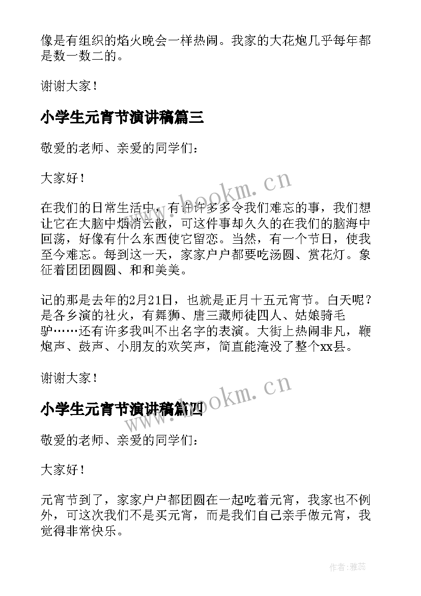 最新小学生元宵节演讲稿 元宵节小学生演讲稿(模板5篇)