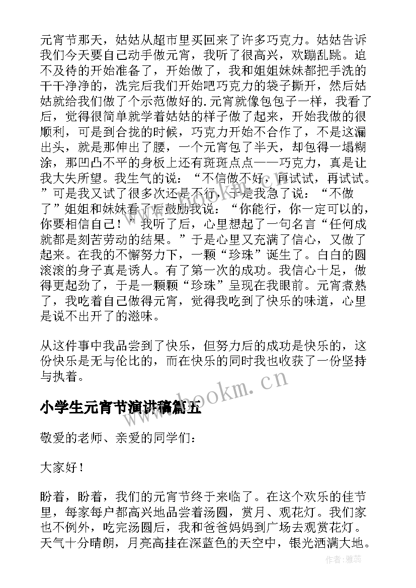 最新小学生元宵节演讲稿 元宵节小学生演讲稿(模板5篇)