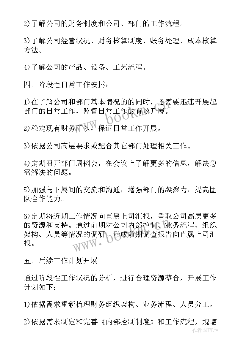 最新财务经理工作计划(大全9篇)