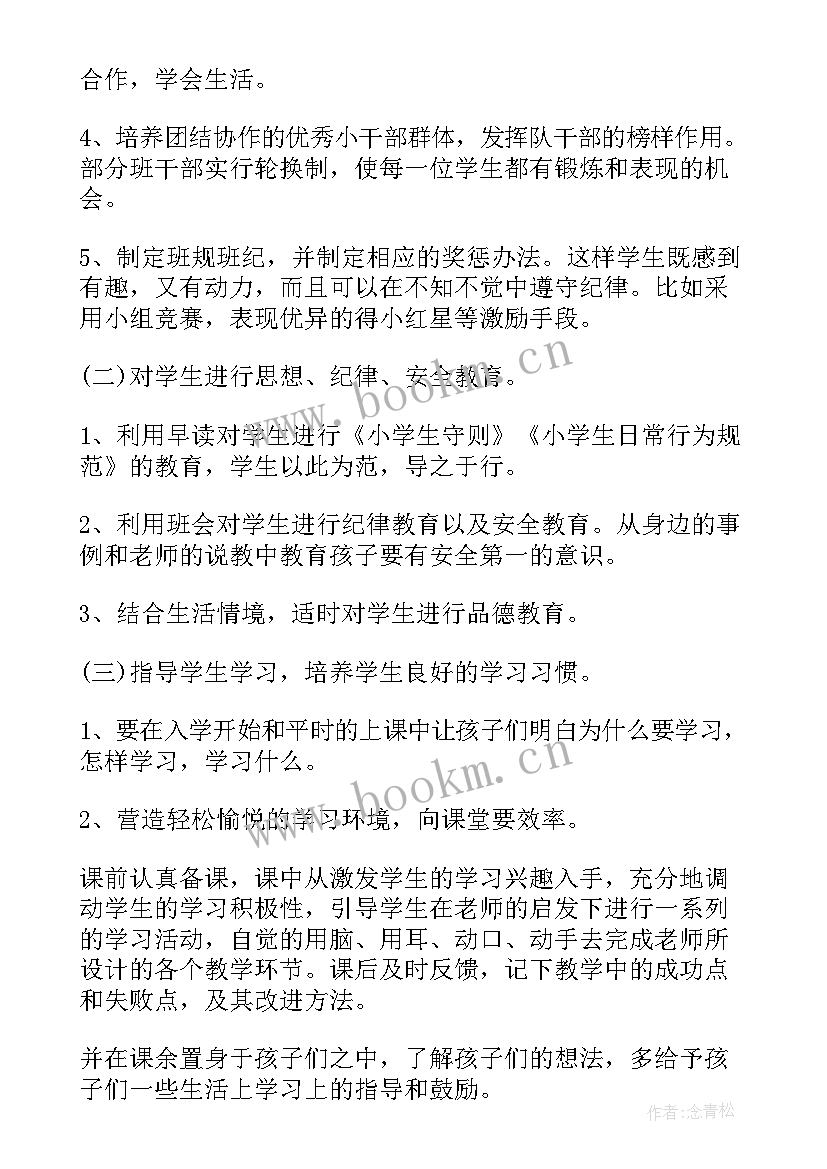 小学一年级个人工作计划 一年级个人工作计划(优秀10篇)