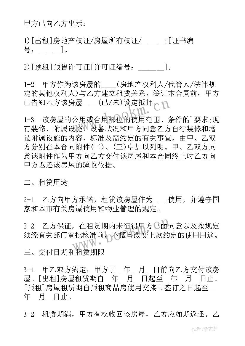 2023年上海二手房房产交易合同(大全5篇)