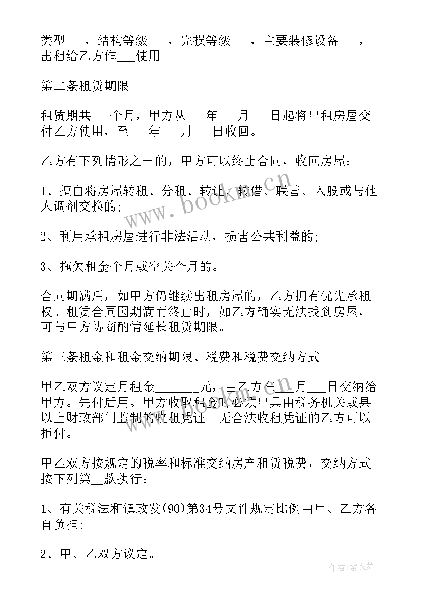 2023年上海二手房房产交易合同(大全5篇)