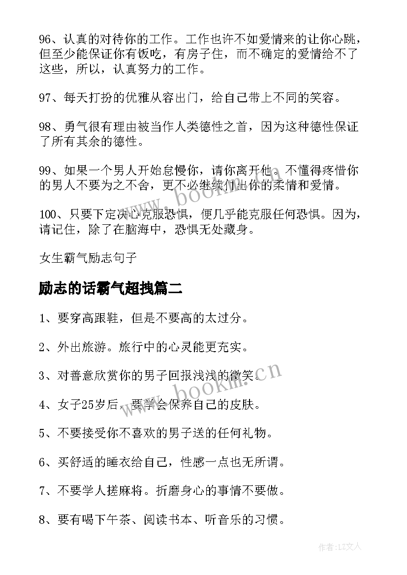 2023年励志的话霸气超拽(精选7篇)