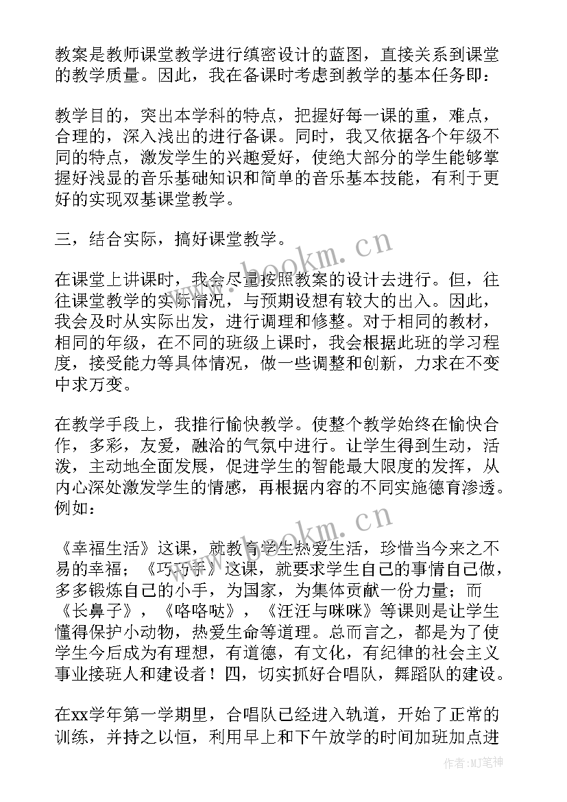 2023年学校音乐教师述职报告内容(模板5篇)