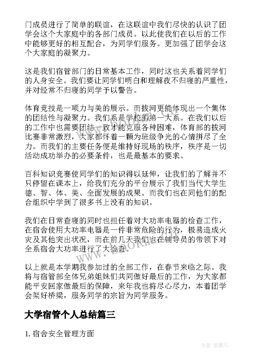 最新大学宿管个人总结 大学宿管老师个人工作总结(优秀5篇)