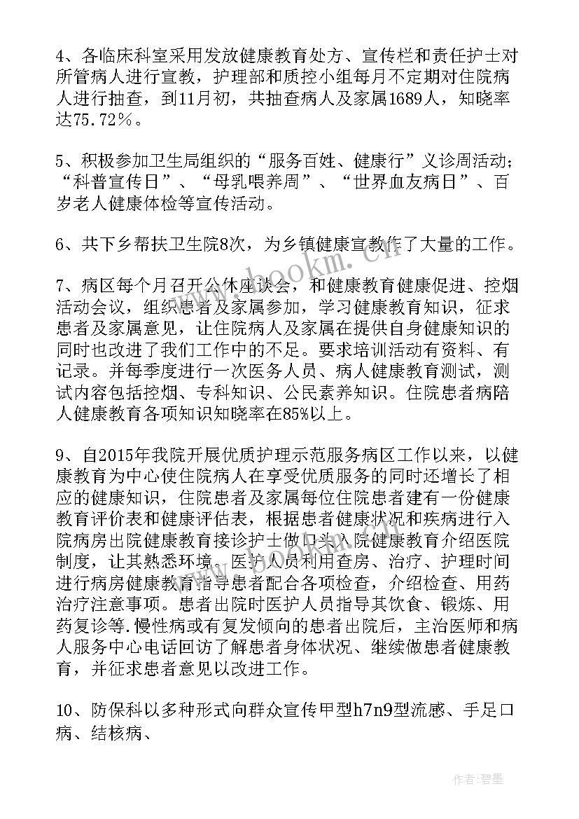 2023年幼儿园健康教育工作总结(优质9篇)