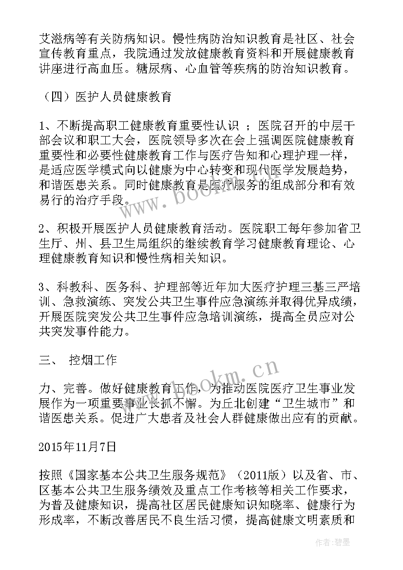 2023年幼儿园健康教育工作总结(优质9篇)