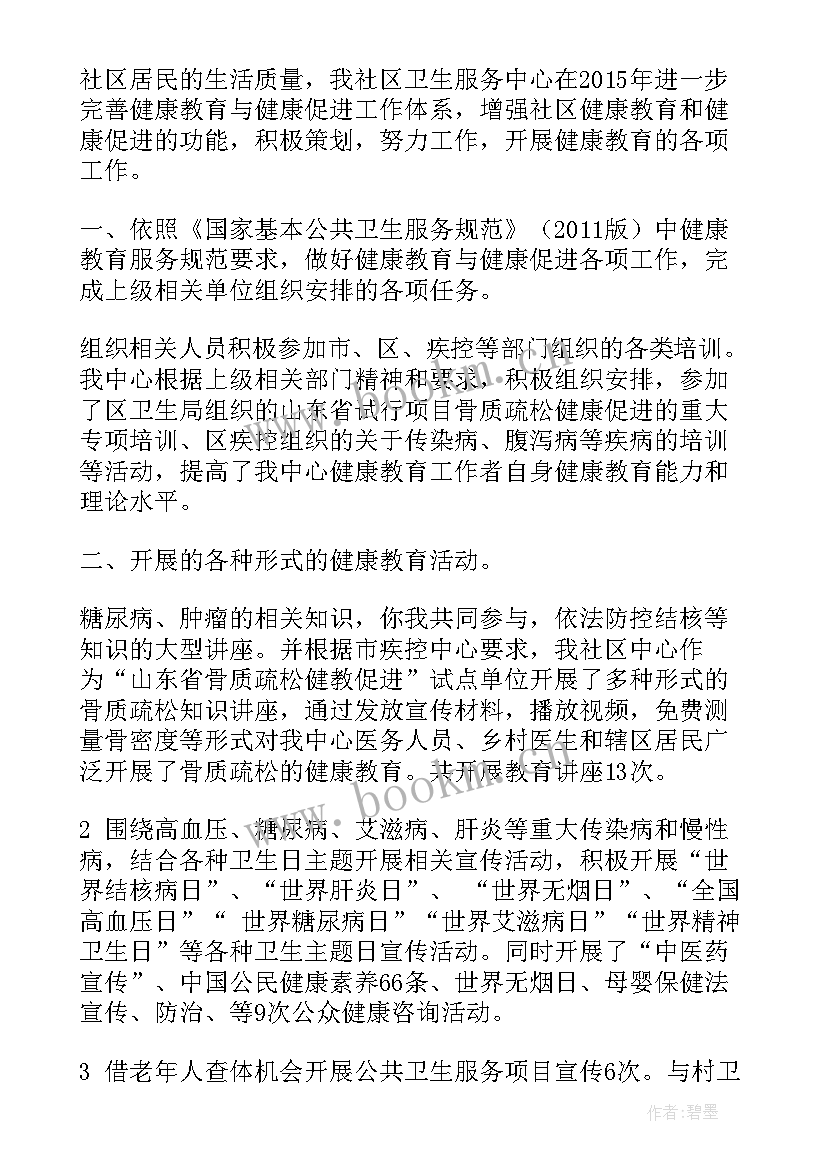 2023年幼儿园健康教育工作总结(优质9篇)