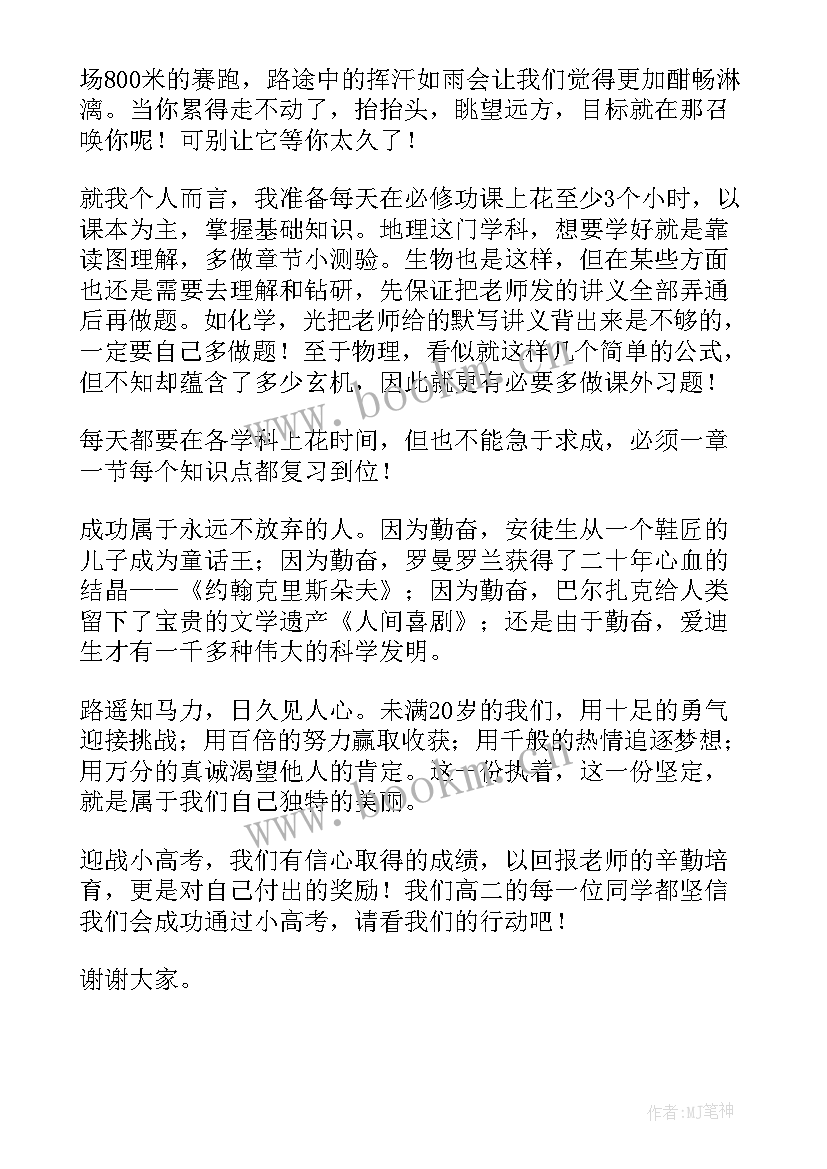 2023年高中春季开学典礼发言稿学生代表致辞 高中春季开学典礼发言稿(优质5篇)