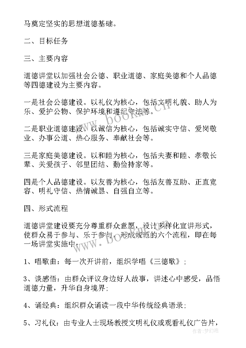 2023年道德与法治个人工作计划 道德讲堂工作计划(实用10篇)