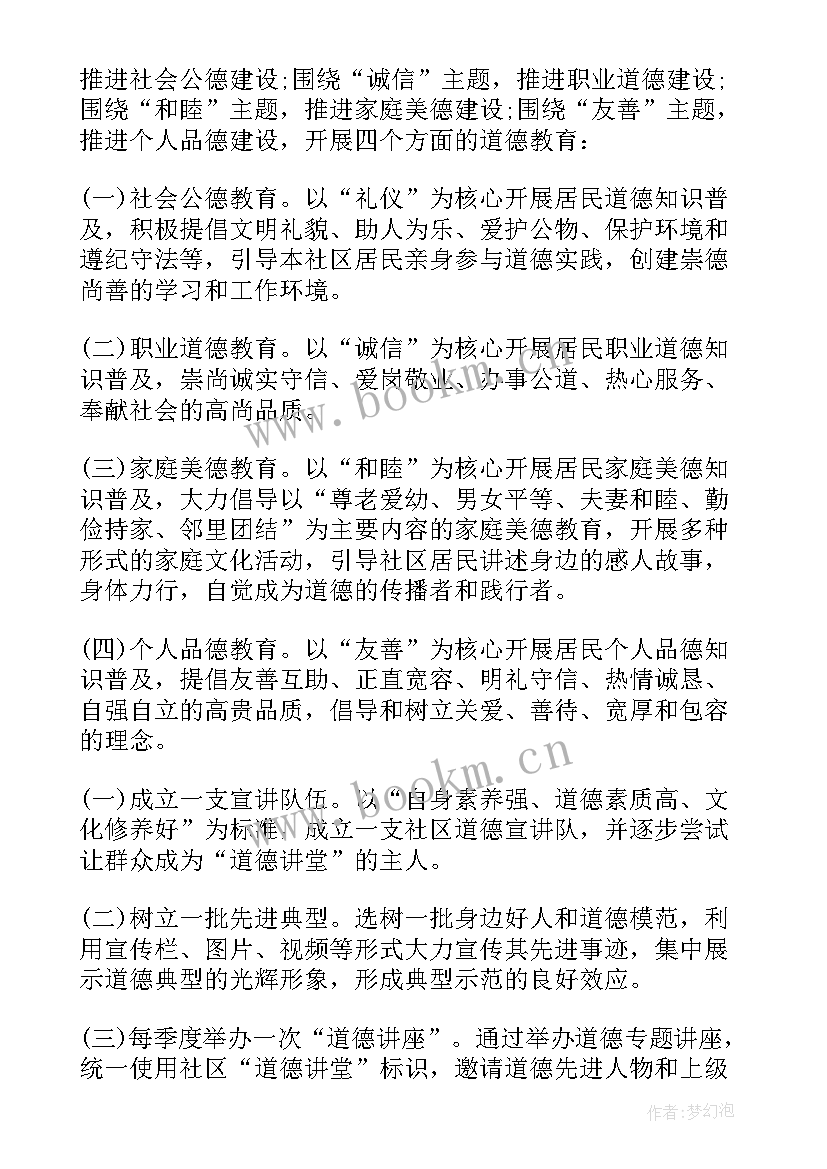 2023年道德与法治个人工作计划 道德讲堂工作计划(实用10篇)