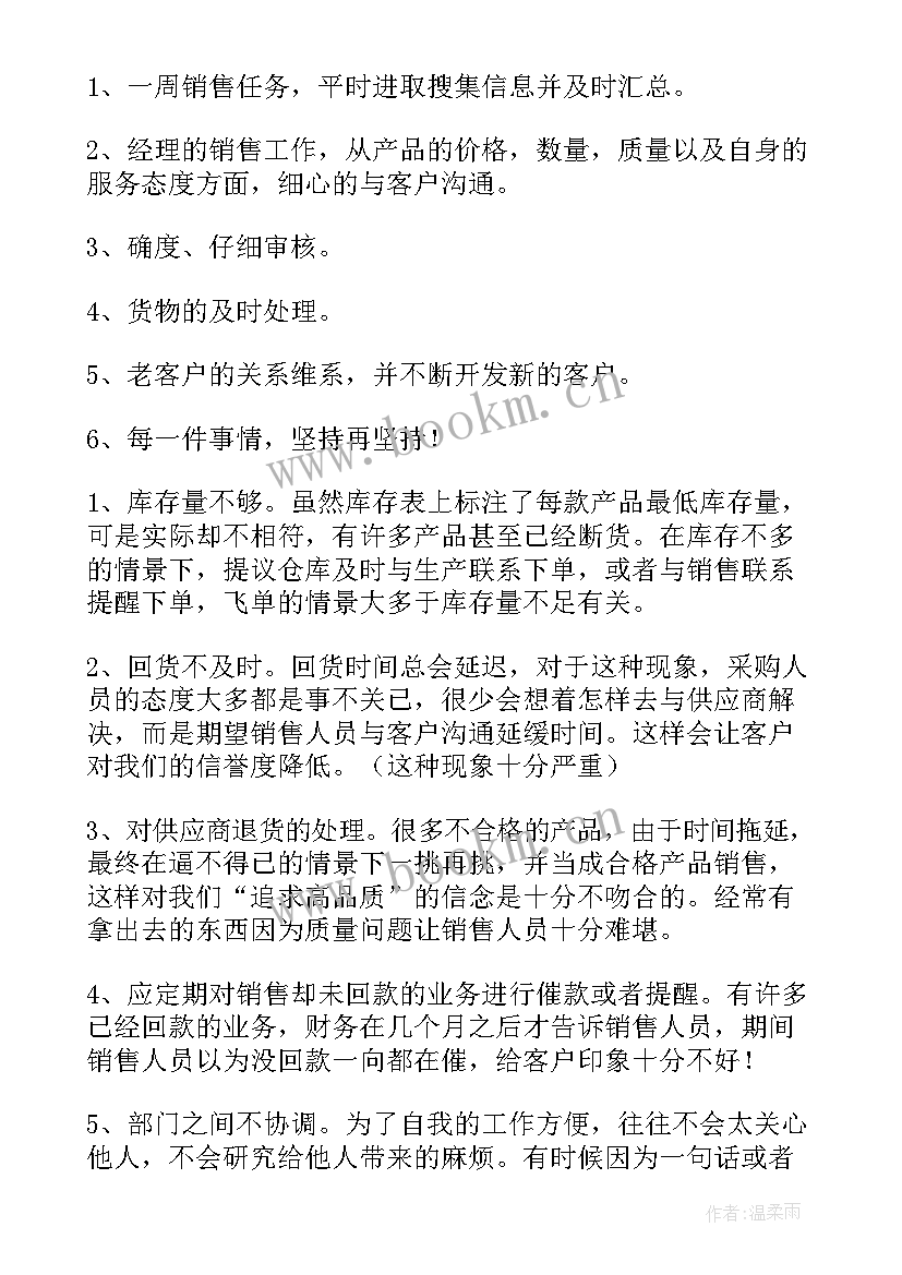 2023年的个人销售工作总结 销售个人工作总结(实用5篇)