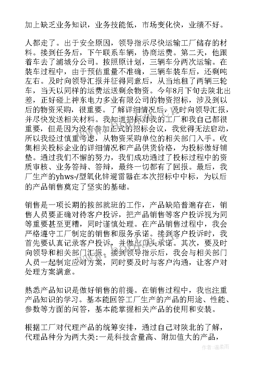 2023年的个人销售工作总结 销售个人工作总结(实用5篇)