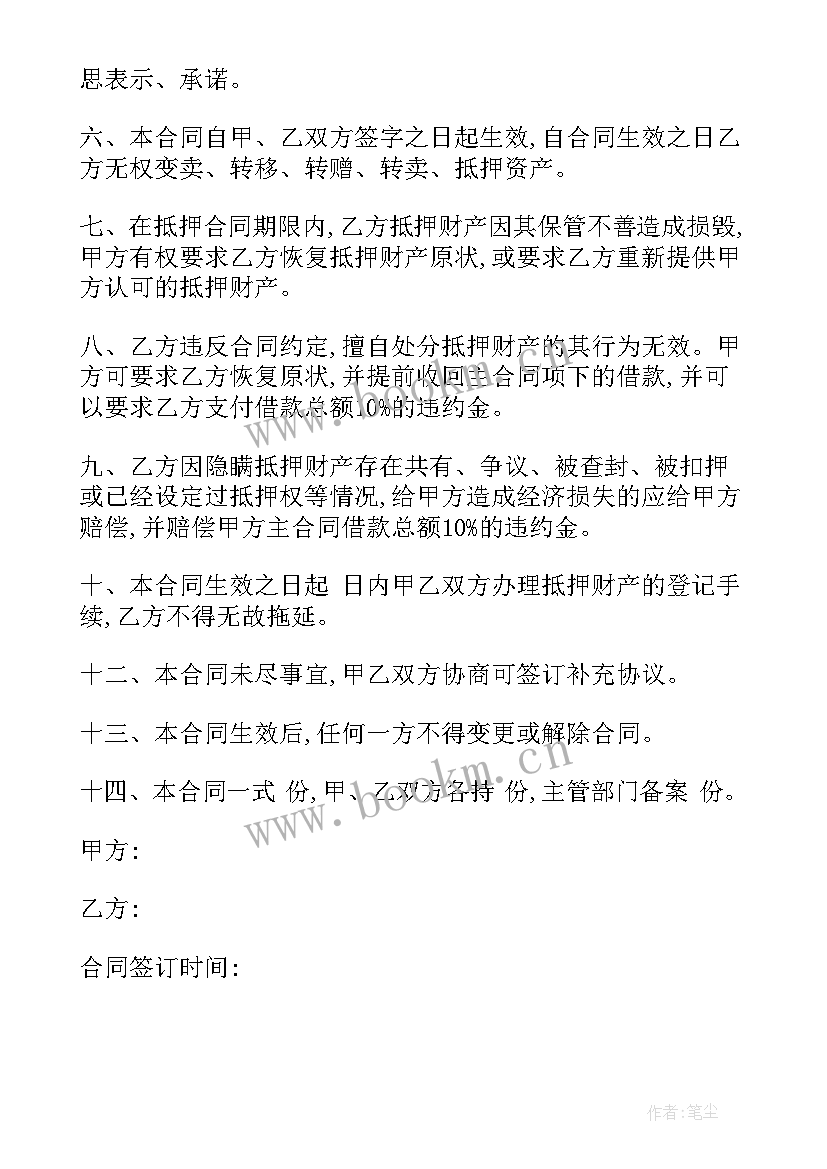 农村土地抵押借款合同(优质5篇)