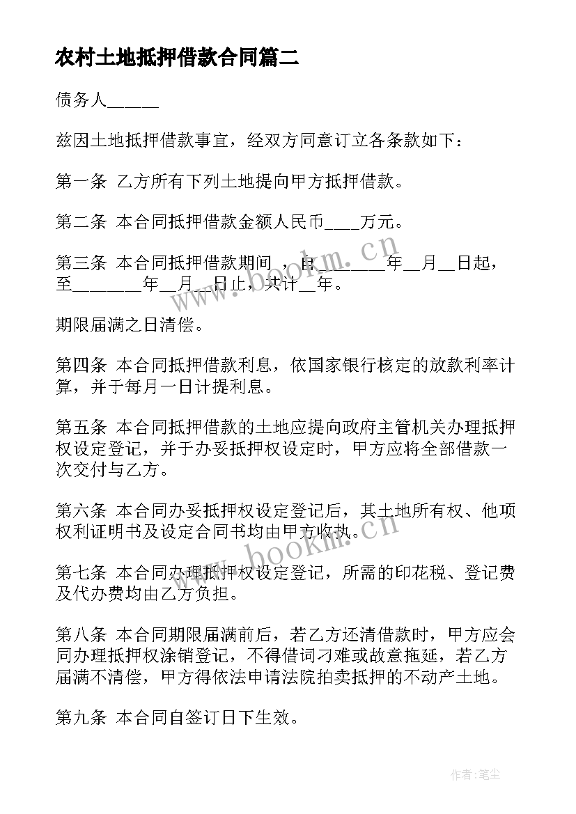 农村土地抵押借款合同(优质5篇)