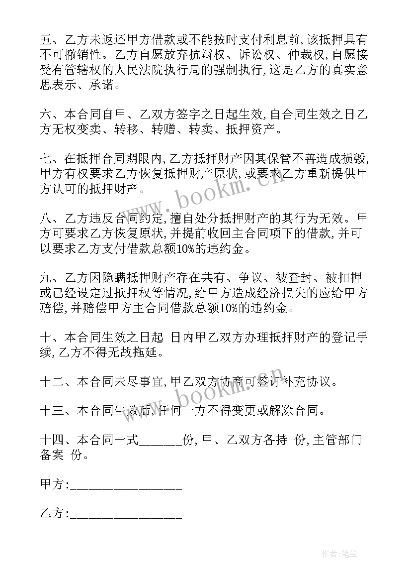 农村土地抵押借款合同(优质5篇)