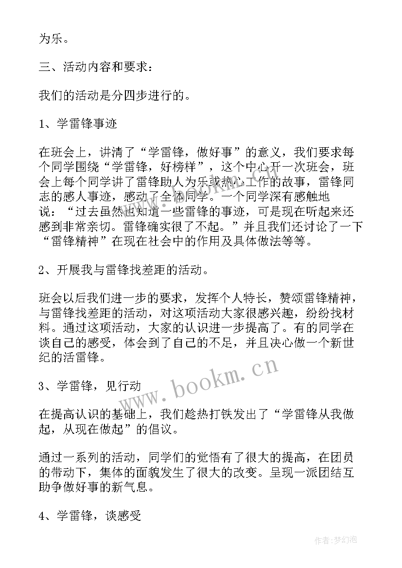 最新学雷锋纪念日党日 学雷锋纪念日策划方案(优秀6篇)