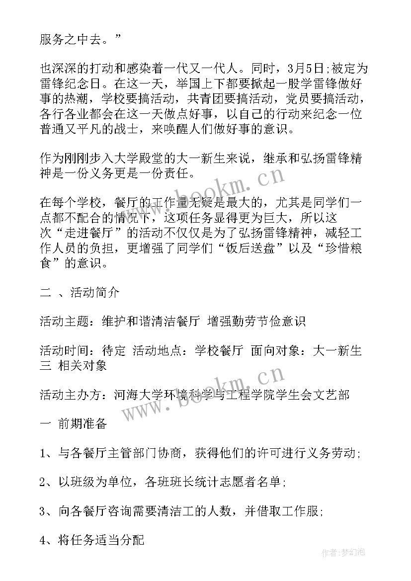 最新学雷锋纪念日党日 学雷锋纪念日策划方案(优秀6篇)