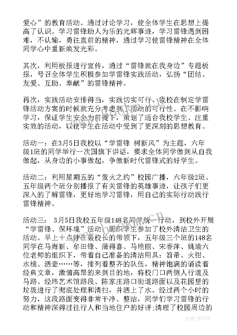 最新学雷锋纪念日党日 学雷锋纪念日策划方案(优秀6篇)