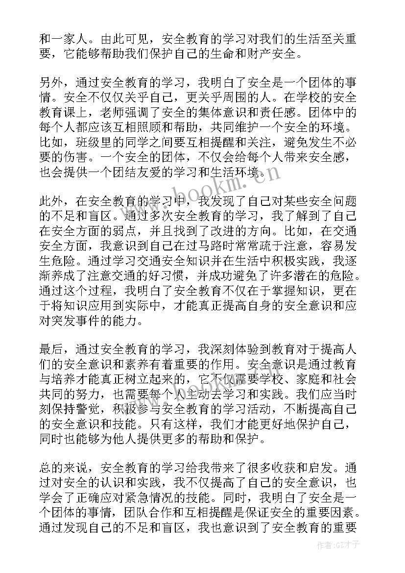 最新安全教育心得(大全9篇)