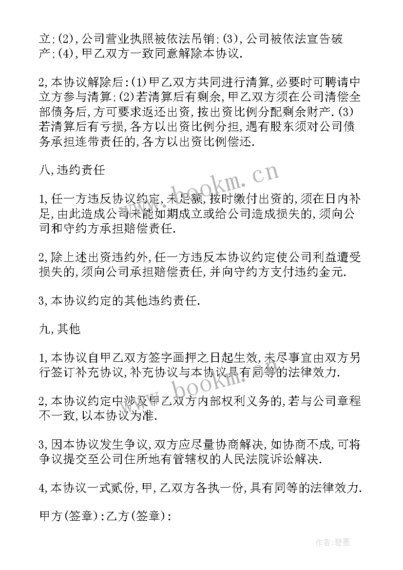 最新简单股东协议书免费 简单股东合作协议书(精选6篇)