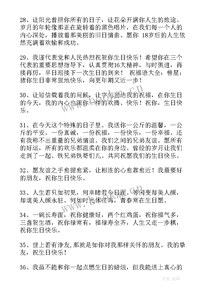 学生生日快乐文案(实用5篇)