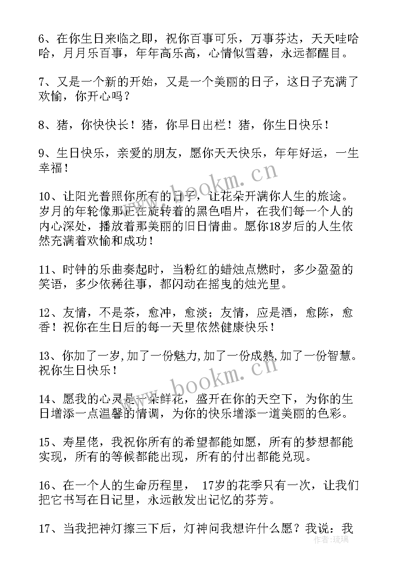 学生生日快乐文案(实用5篇)