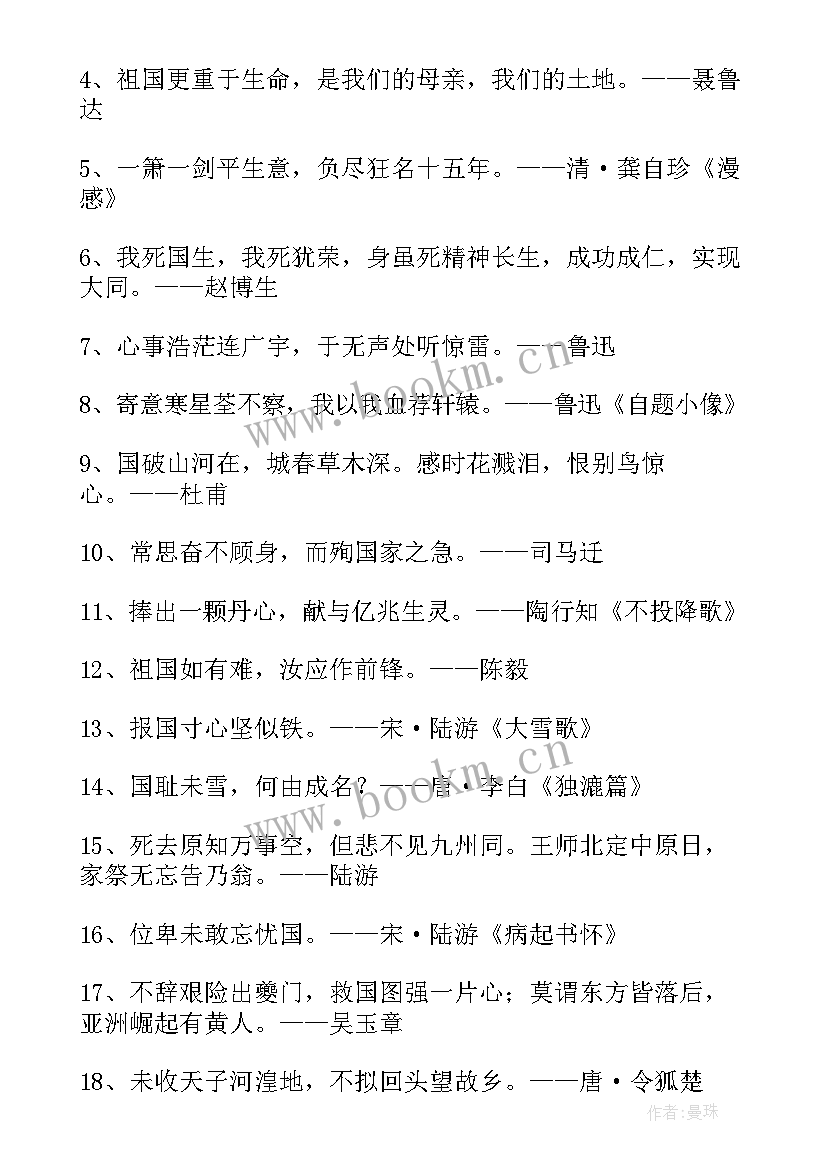 2023年爱国名句经典摘抄 爱国名言名句(实用8篇)