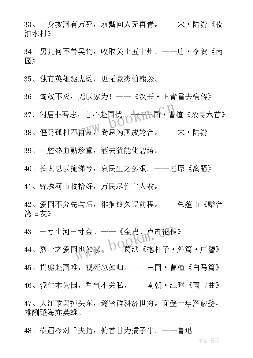 2023年爱国名句经典摘抄 爱国名言名句(实用8篇)