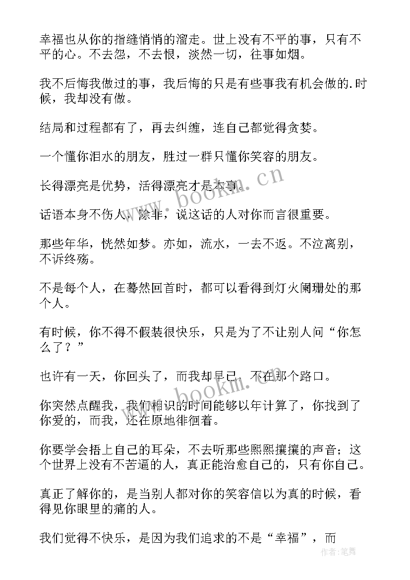 人生哲理文案短句 人生哲理的文案(汇总5篇)