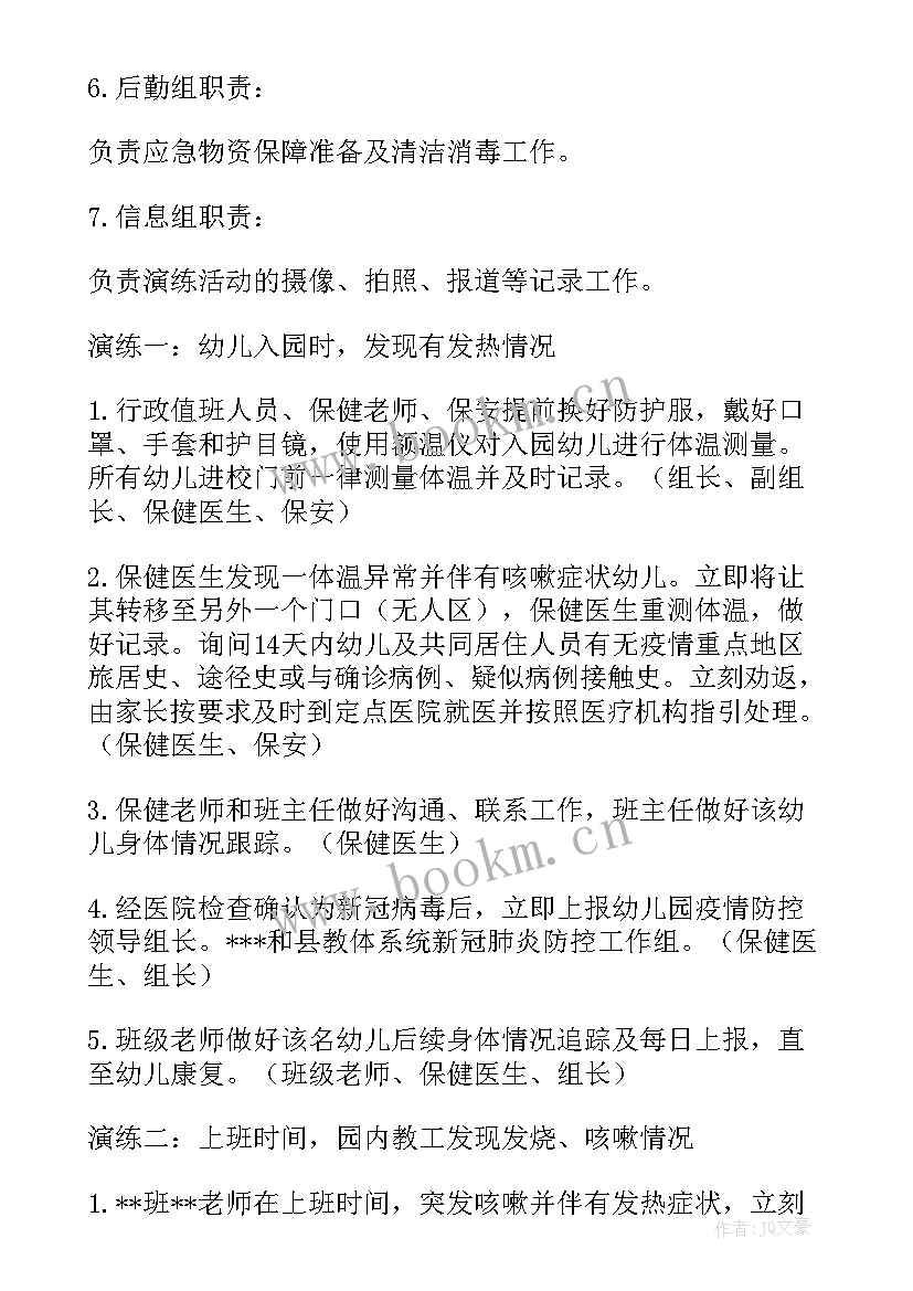 最新疫情防控演练方案及流程幼儿园简报(大全5篇)