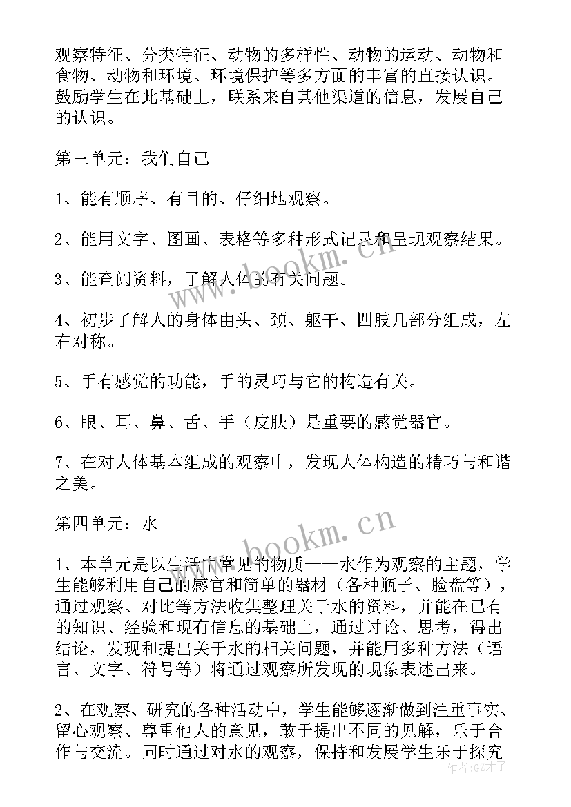 2023年粤教版三年级科学教学计划(精选9篇)