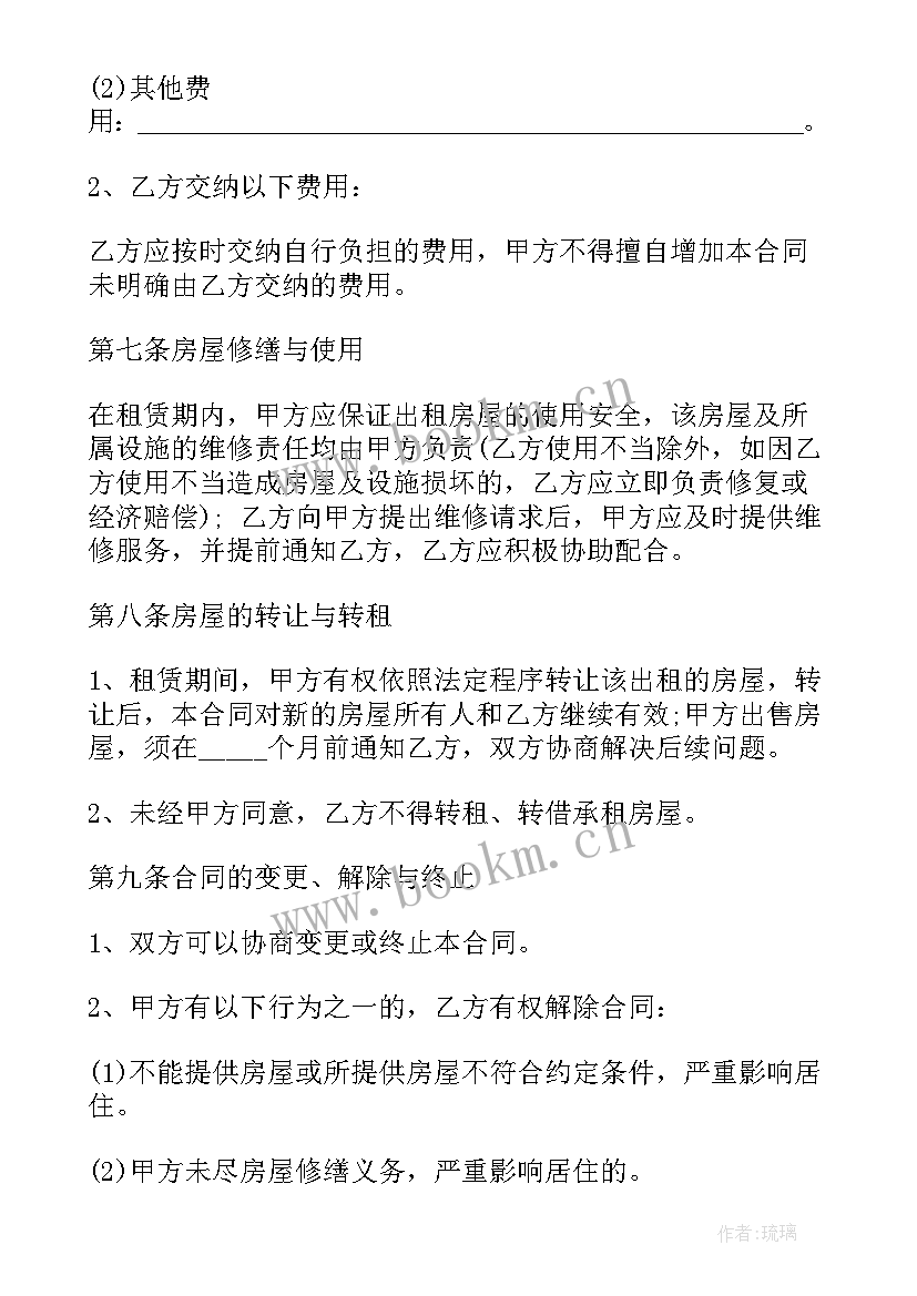 大连租房合同 房屋长期租赁合同(实用7篇)