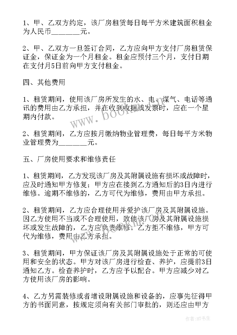 最新长期房屋租赁合同(通用7篇)