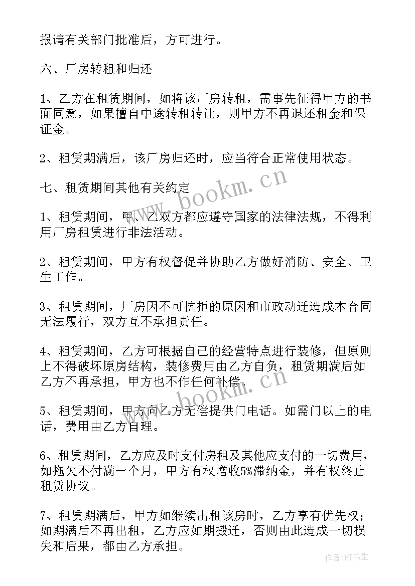 最新长期房屋租赁合同(通用7篇)