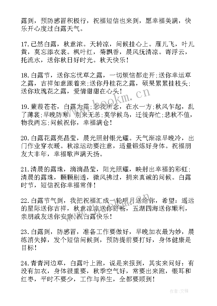 2023年适合白露发的文艺文案 白露创意唯美文案(实用5篇)