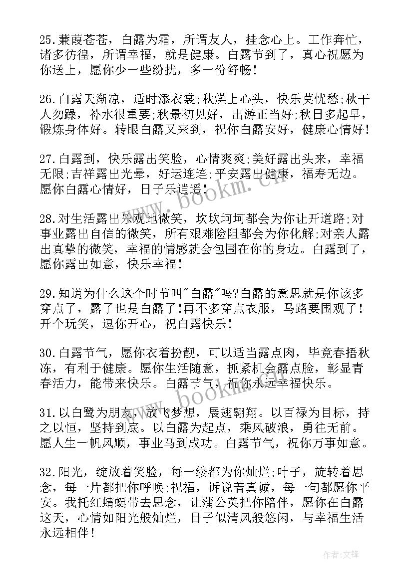 2023年适合白露发的文艺文案 白露创意唯美文案(实用5篇)