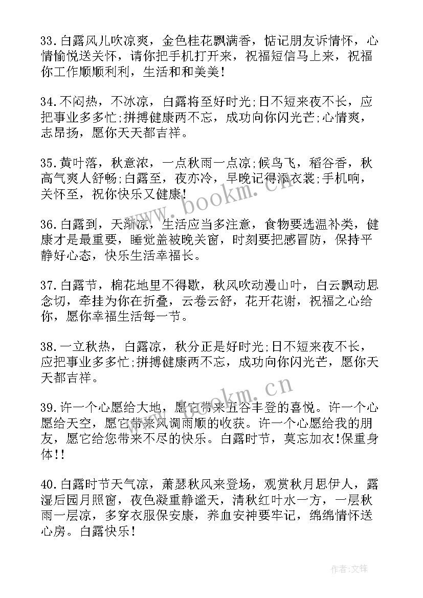 2023年适合白露发的文艺文案 白露创意唯美文案(实用5篇)