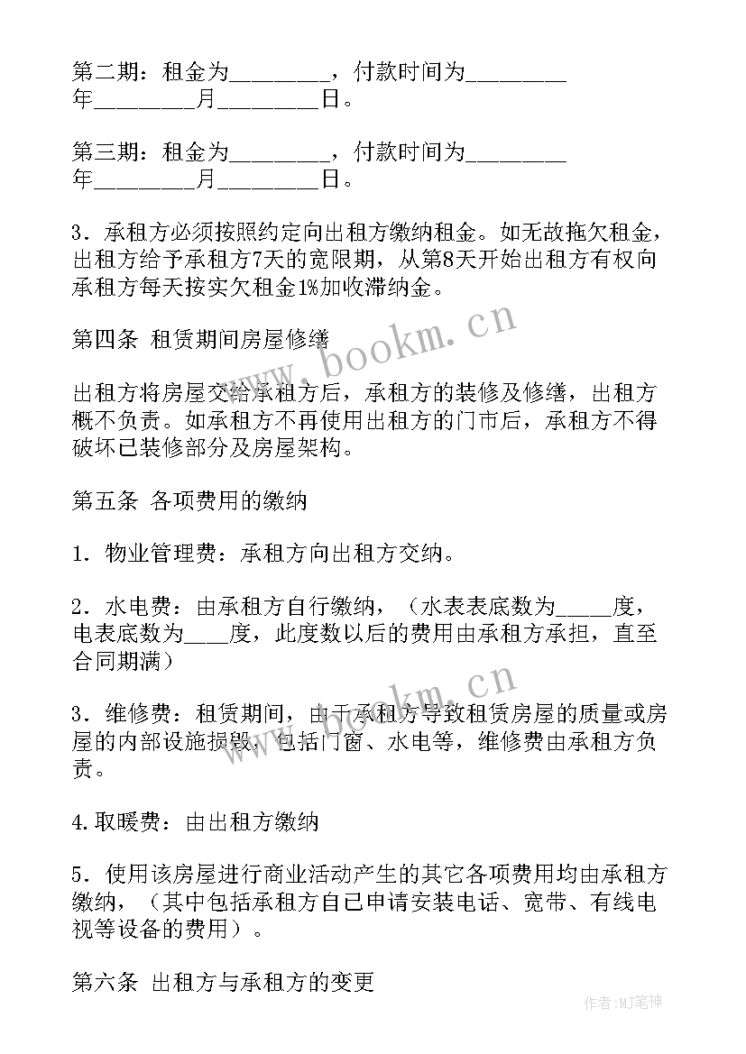 2023年商铺租赁合同(优质8篇)