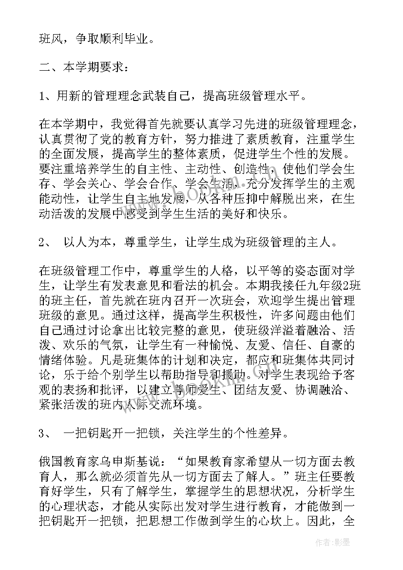 小学毕业班班主任方案 初中毕业班班主任新学期工作计划(汇总8篇)