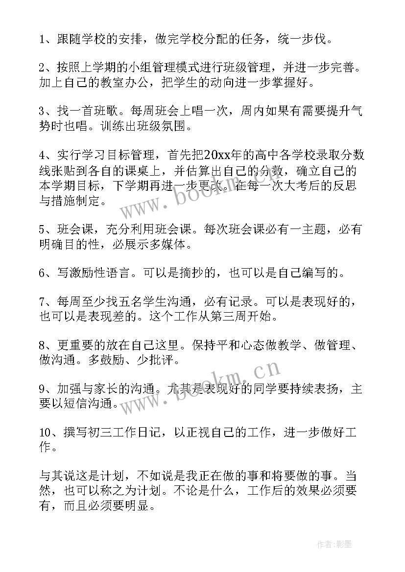 小学毕业班班主任方案 初中毕业班班主任新学期工作计划(汇总8篇)